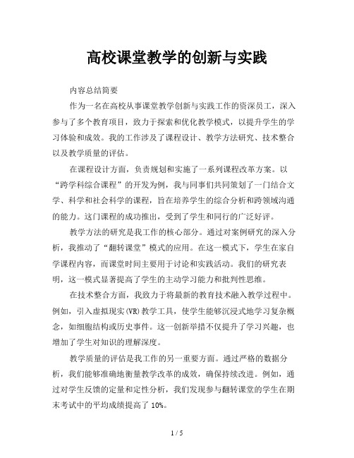 高校课堂教学的创新与实践