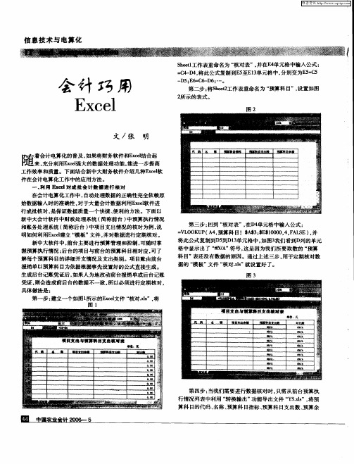 会计巧用Excel