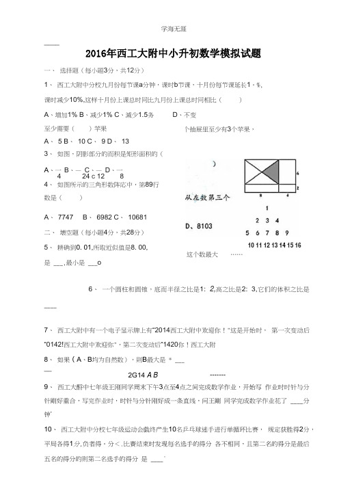 2016年西工大附中小升初数学模拟试题.pptx