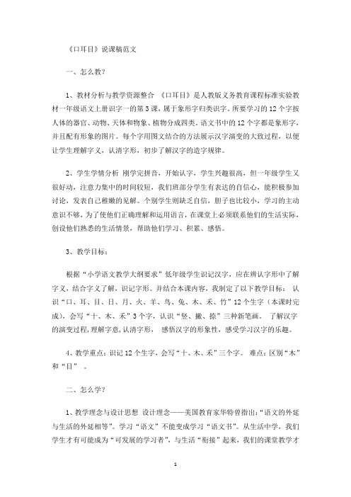 《口耳目》说课稿(最新)