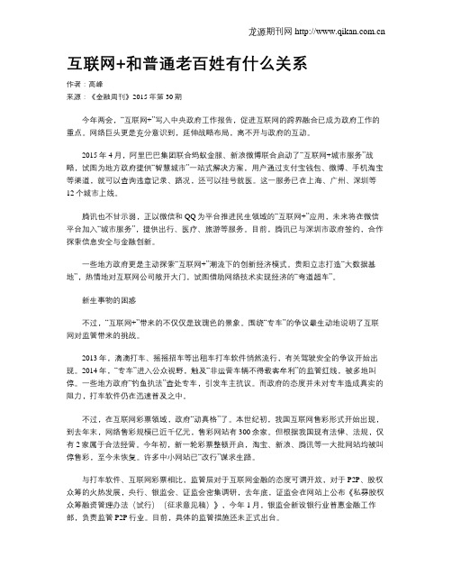 互联网 和普通老百姓有什么关系