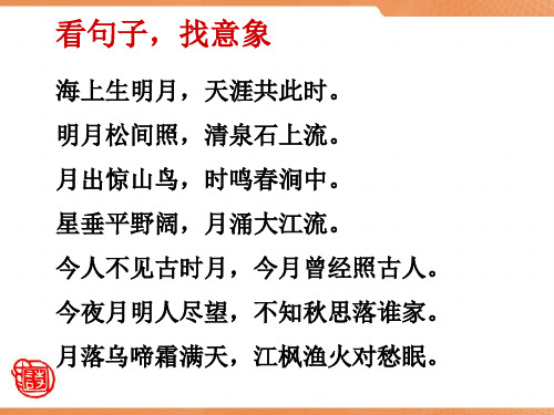 省级公开课《春江花月夜》(一等奖》课件