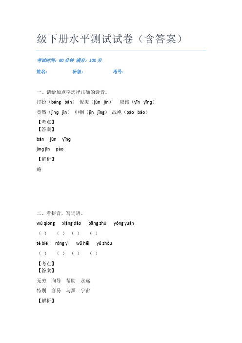 最新南川区语文二年级下册水平测试试卷(含答案)