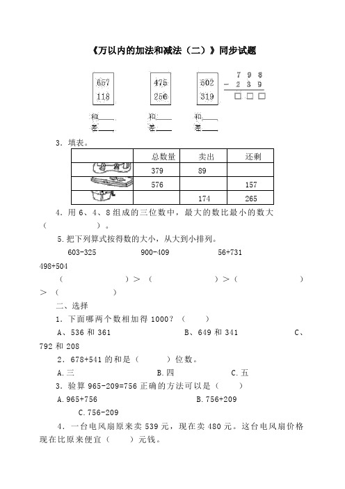 三年级数学上册练习1 (4教学设计   教案