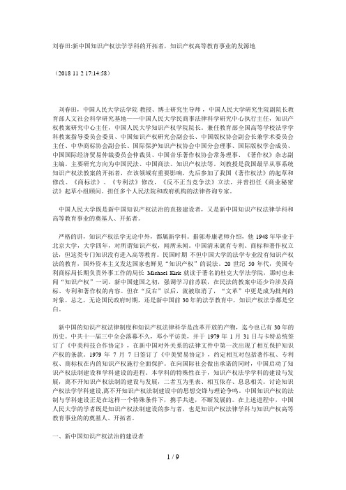 新中国知识产权法学学科的开拓者,知识产权高等教育事业的发源地