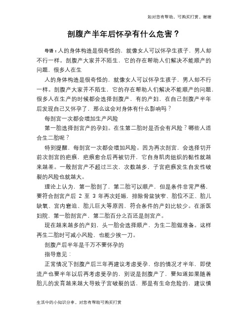 剖腹产半年后怀孕有什么危害?