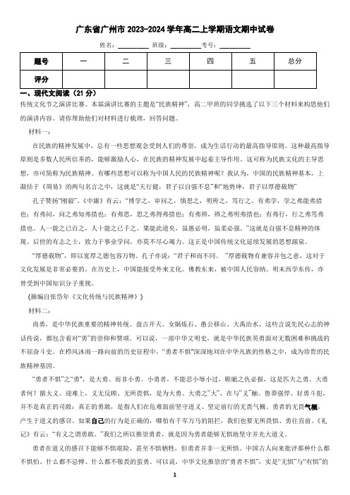 广东省广州市2023-2024学年高二上学期语文期中试卷(含答案)