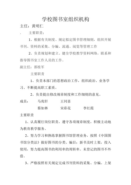 学校图书室组织机构