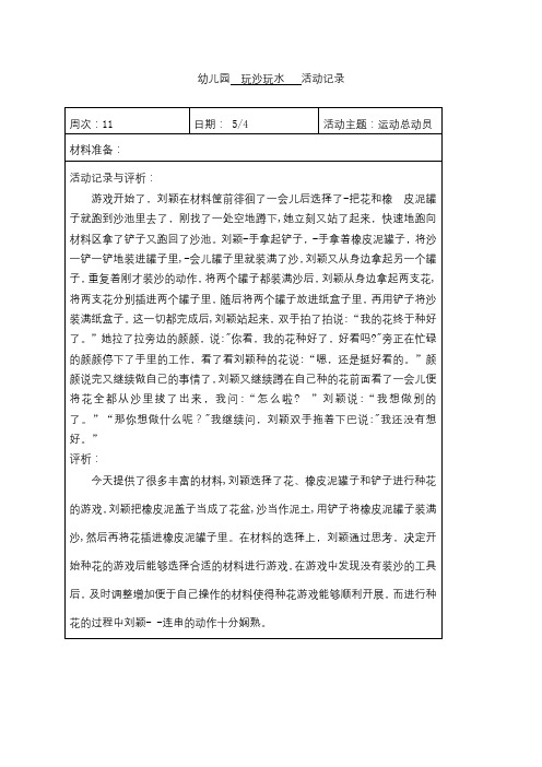 中班玩沙玩水观察记录表