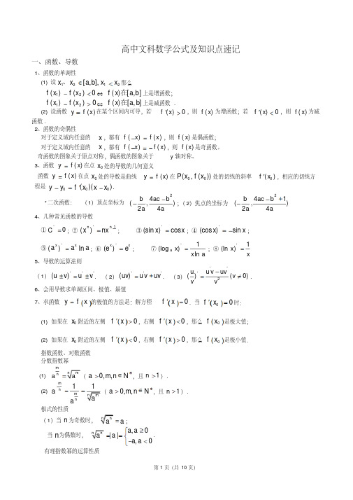 高中数学知识点大全(含常用公式)