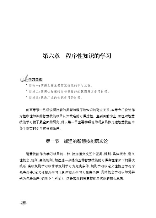 9、加涅的智慧技能层次论、三种基本智慧技能的习得过程、解决问题的研究概述