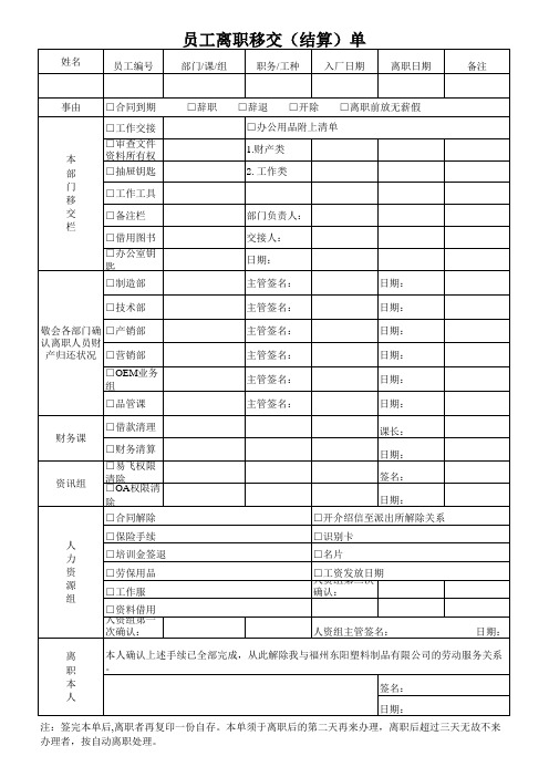 离职移交单