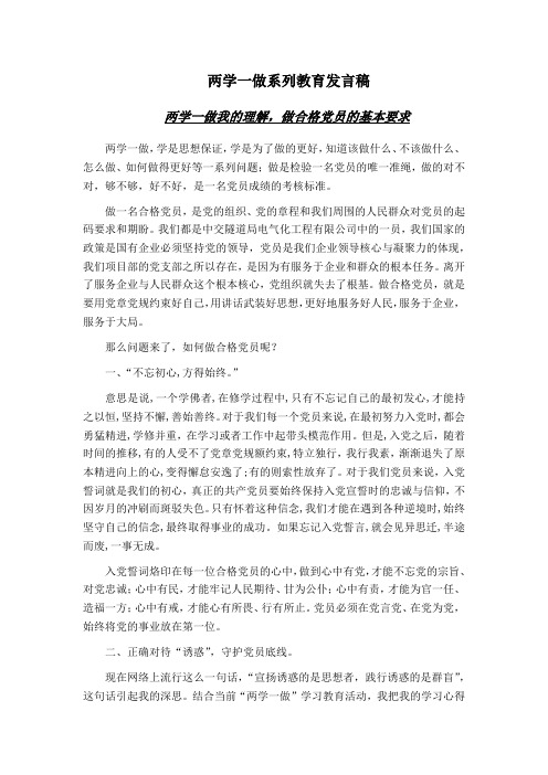 两学一做发言稿