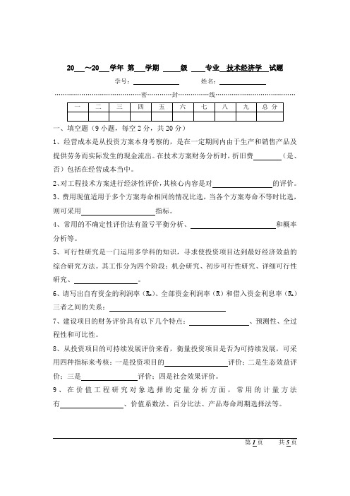 华工技术经济学考题2