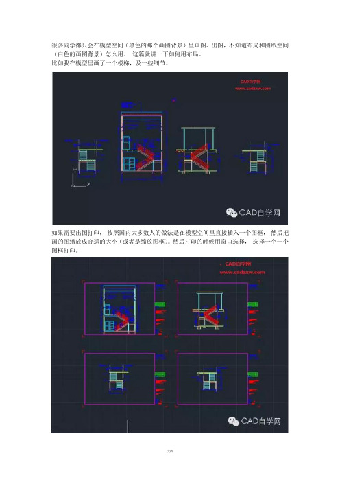 CAD布局及图纸空间教程