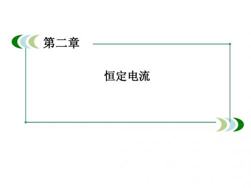 人教版新课标高中物理精品系列 选修3-1欧姆定律课件