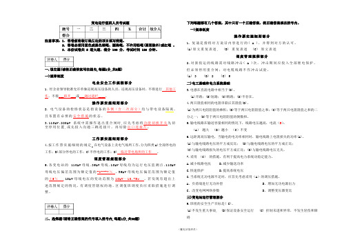 变电运行值班员考题及答案