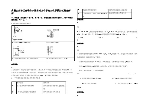 内蒙古自治区赤峰市宁城县天义中学高三化学模拟试题含解析