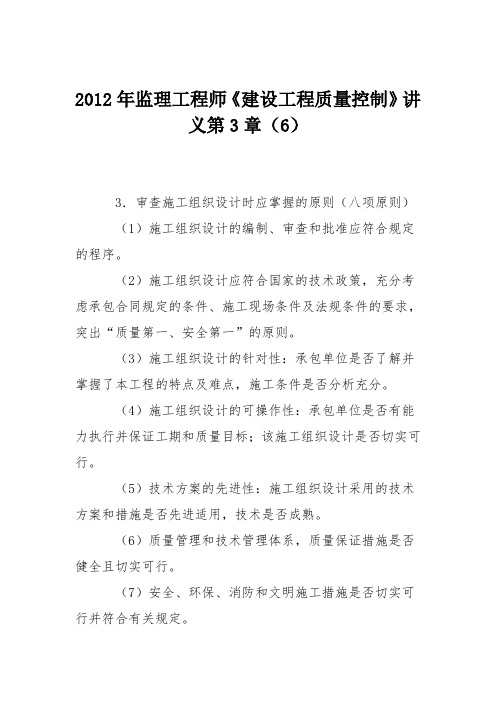 2012年监理工程师《建设工程质量控制》讲义第3章(6)
