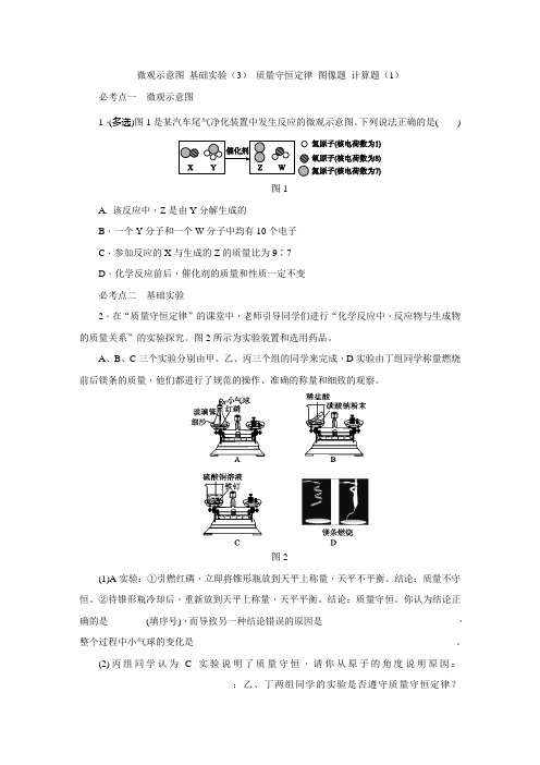 人教版九年级化学上册第五单元必考知识点训练