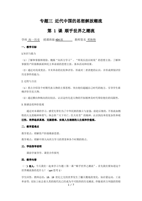 人民版高中历史必修三31《顺乎世界之潮流》精品教案