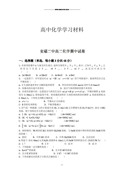 人教版高中化学选修四高二上学期期中考试化学试题(答案不全) (2).docx