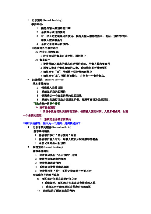 餐馆系统用例及用例图