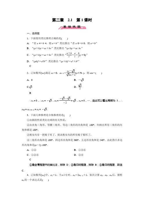 人教新课标版数学高二-人教B版选修2-2练习  合情推理