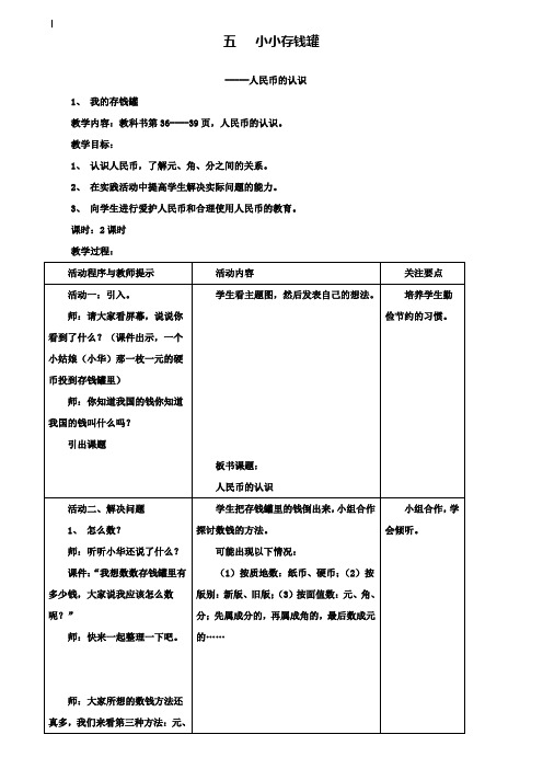 小学一年级数学教案-小小存钱罐教案下载