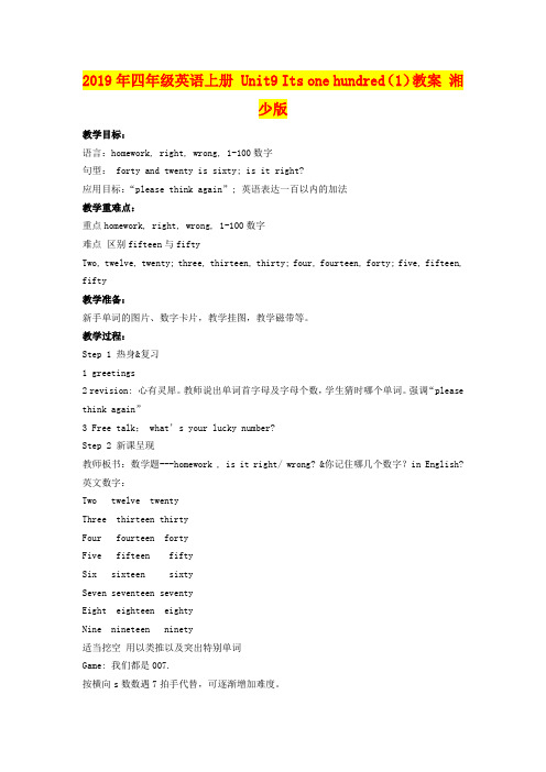 2019年四年级英语上册 Unit9 Its one hundred(1)教案 湘少版