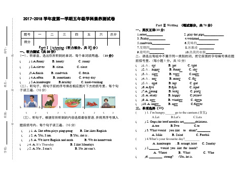 人教版五年级上册学科素养英语试卷