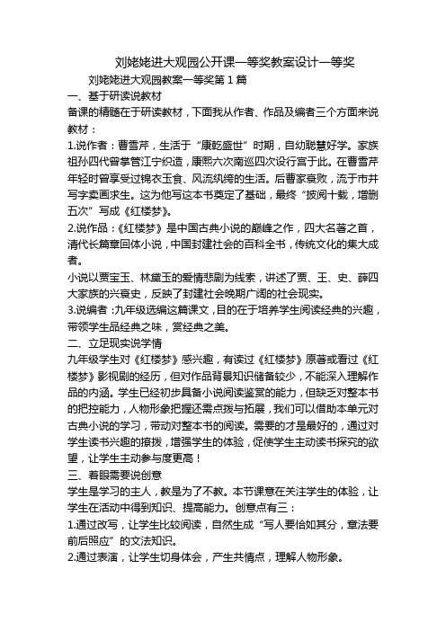 刘姥姥进大观园公开课一等奖教案设计一等奖