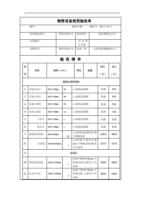 物资设备到货验收单