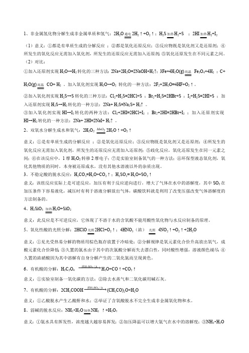 高中化学化合物分解的22种类型及其在中学化学中的意义(最新整理)