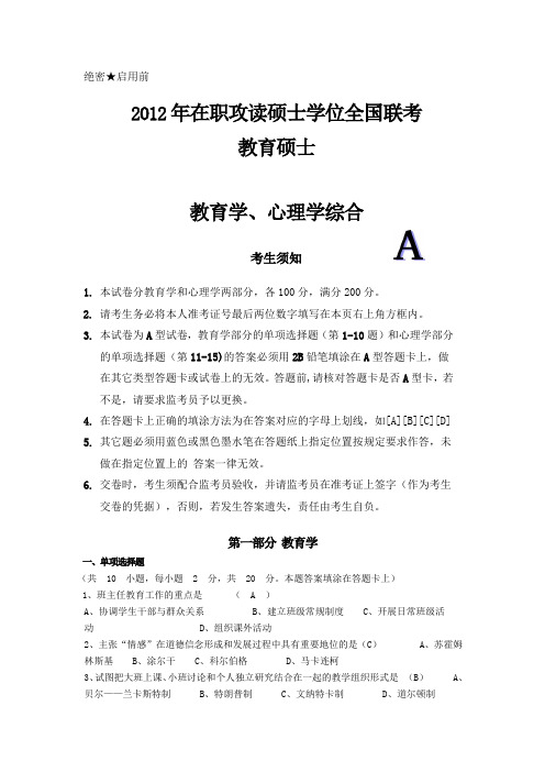 在职教育硕士联考真题答案详解