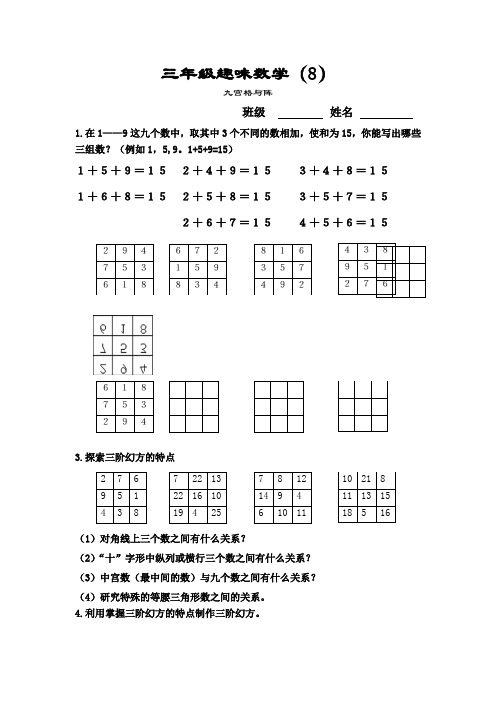 三年级上册趣味数学(8)幻方(九宫格九宫阵)