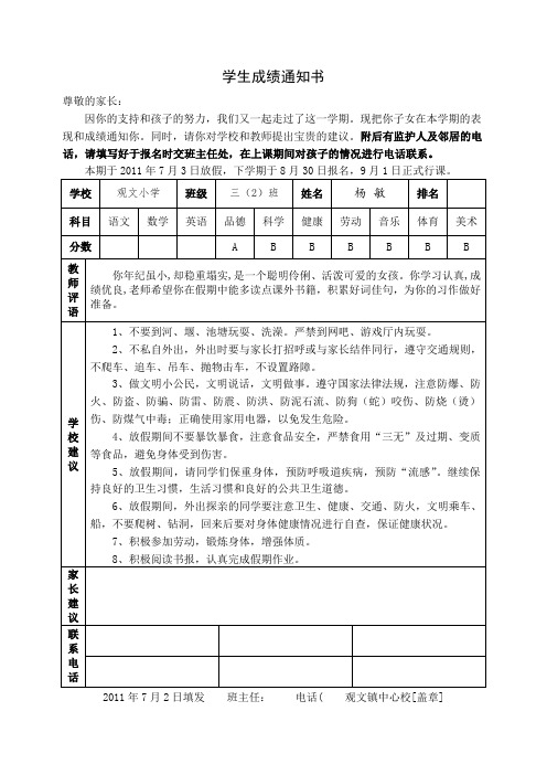 三年级2班学生成绩通知书