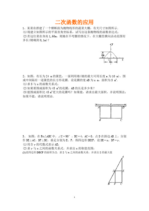 二次函数应用题