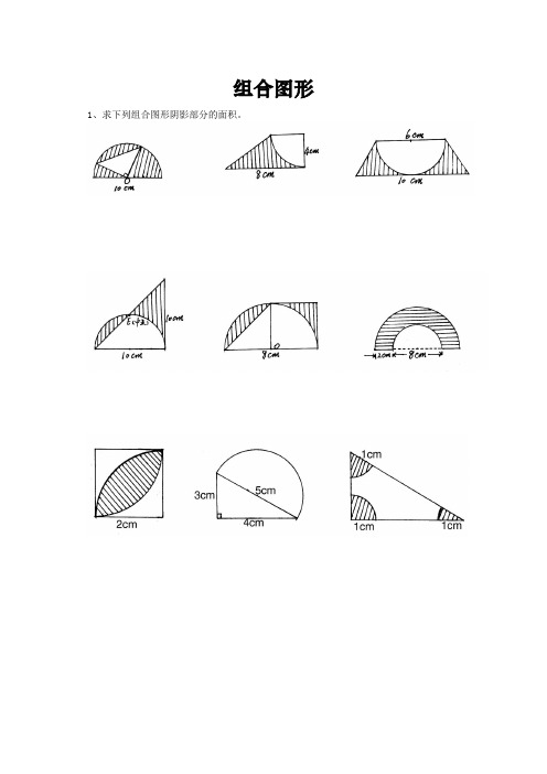 六年级下册数学组合图形题总复习题