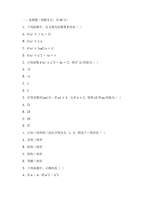 定兴三中高三一模数学试卷