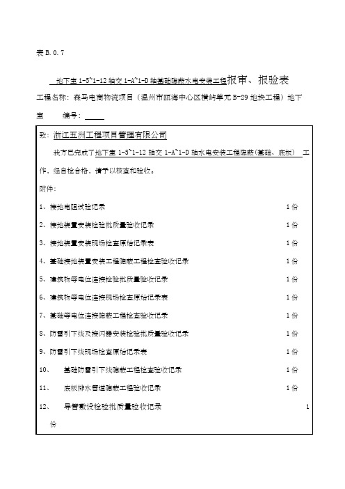 国标检验批及现场验收记录表填写范例