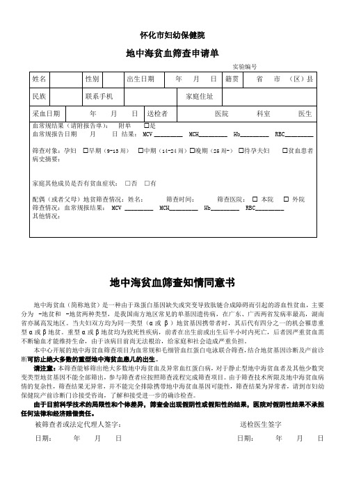 地中海贫血筛查申请单-6