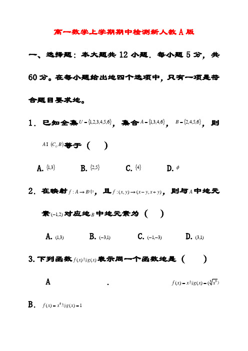 最新山东省济宁市鱼台一中高一数学上学期期中检测(后附答案)