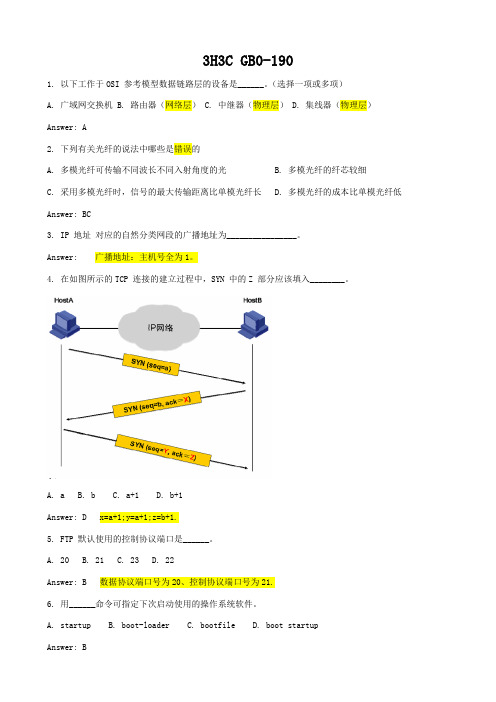 H3c题库及部分解析