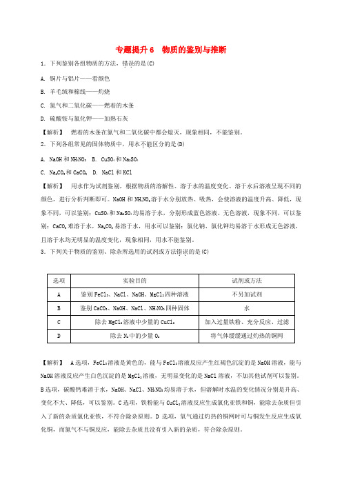 浙江省2017年中考科学专题提升6物质的鉴别与推断含解析