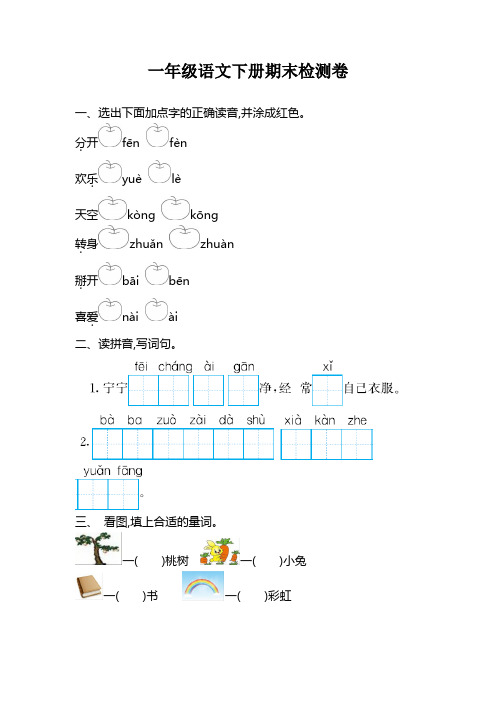 【心选】部编版小学一年级语文下册期末测试卷(含答案)