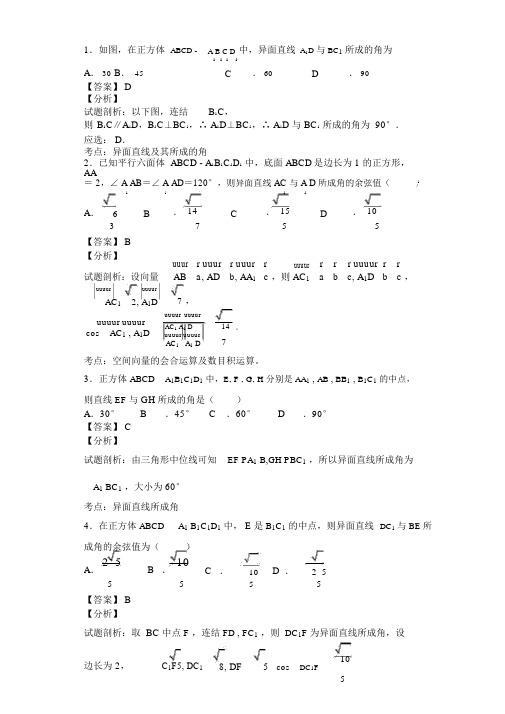 异面直线所成角练习