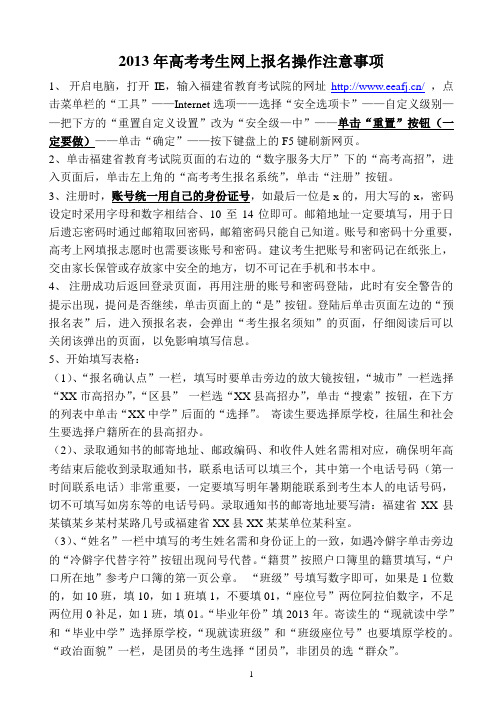 高考考生网上报名操作注意事项