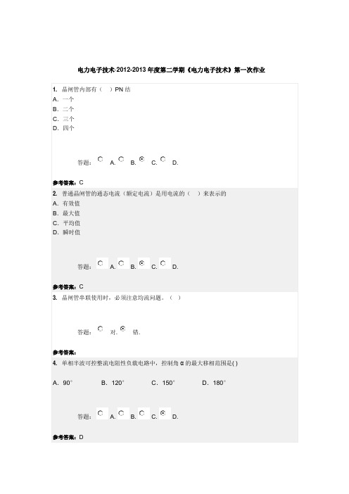 华南理工大学电力电子技术第一次作业