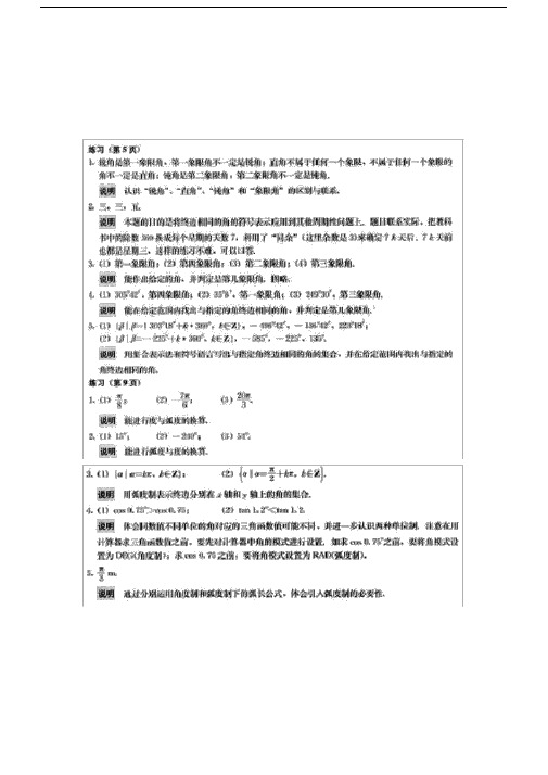 人教版本高中数学必修课后习题包括答案详解.doc